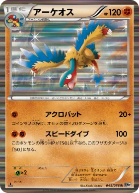 アーケオス (Archeops) (BW9 045) Megalo Cannon