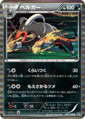 ヘルガー (Houndoom) (BW9 047) Megalo Cannon
