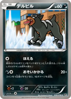 デルビル (Houndour) (BW9 046) Megalo Cannon