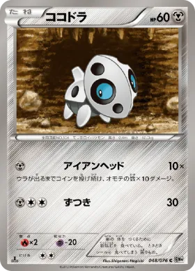 ココドラ (Aron) (BW9 048) Megalo Cannon