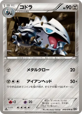 コドラ (Lairon) (BW9 049) Megalo Cannon