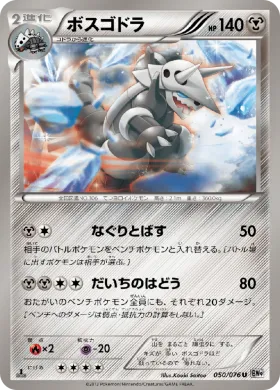 ボスゴドラ (Aggron) (BW9 050) Megalo Cannon