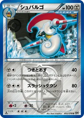 シュバルゴ (Escavalier) (BW9 052) Megalo Cannon