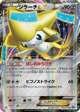 ジラーチEX (Jirachi ex) (BW9 051) Megalo Cannon