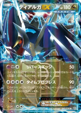 ディアルガEX (Dialga EX) (BW9 053) Megalo Cannon