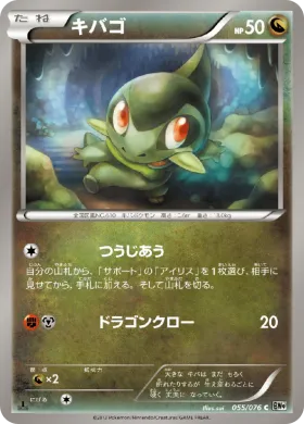 キバゴ (Axew) (BW9 055) Megalo Cannon