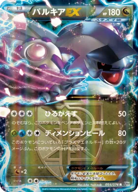 パルキアEX (Palkia EX) (BW9 054) Megalo Cannon