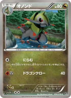 オノンド (Fraxure) (BW9 056) Megalo Cannon