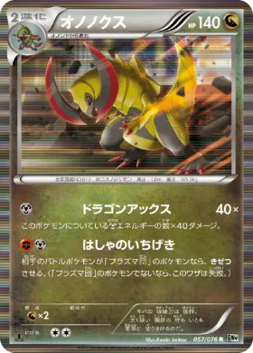 オノノクス (Haxorus) (BW9 057) Megalo Cannon