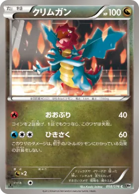 クリムガン (Druddigon) (BW9 058) Megalo Cannon