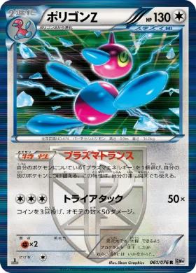 ポリゴンZ (Porygon Z) (BW9 061) Megalo Cannon