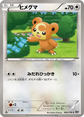 ヒメグマ (Teddiursa) (BW9 062) Megalo Cannon