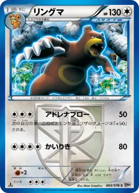 リングマ (Ursaring) (BW9 063) Megalo Cannon