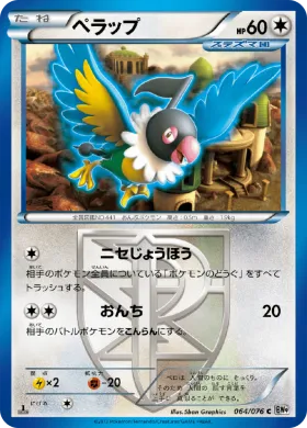 ペラップ (Chatot) (BW9 064) Megalo Cannon
