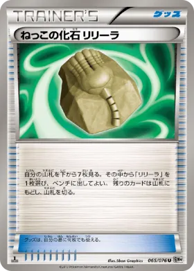 ねっこの化石 リリーラ (Root Fossil Lileep) (BW9 065) Megalo Cannon