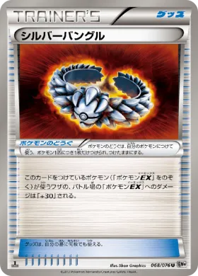 シルバーバングル (Silver Bangle) (BW9 068) Megalo Cannon