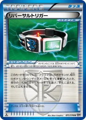 リバーサルトリガー (Reversal Trigger) (BW9 070) Megalo Cannon
