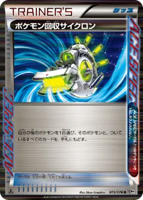 ポケモン回収サイクロン (Scoop Up Cyclone) (BW9 073) Megalo Cannon