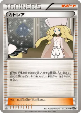 カトレア (Caitlin) (BW9 072) Megalo Cannon