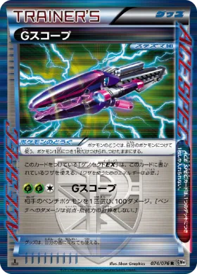 Gスコープ (G Scope) (BW9 074) Megalo Cannon