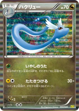 ハクリュー (Dragonair) (DS 004) Dragon Selection
