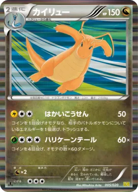 カイリュー (Dragonite) (DS 005) Dragon Selection