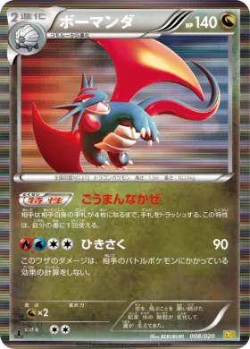 ボーマンダ (Salamence) (DS 008) Dragon Selection