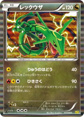 レックウザ (Rayquaza) (DS 011) Dragon Selection