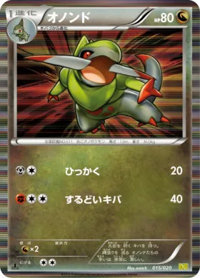 オノンド (Fraxure) (DS 015) Dragon Selection
