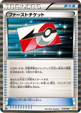 ファーストチケット (First Ticket) (DS 019) Dragon Selection