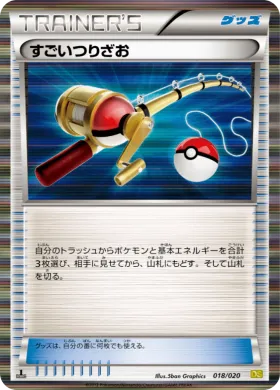 すごいつりざお (Super Rod) (DS 018) Dragon Selection