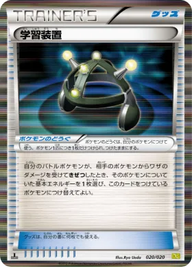 学習装置 (Exp Share) (DS 020) Dragon Selection