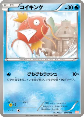 コイキング (Magikarp) (GBR 001) Garchomp Half Deck