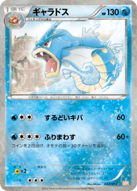 ギャラドス (Gyarados) (GBR 002) Garchomp Half Deck