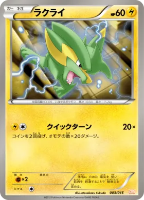 ラクライ (Electrike) (GBR 003) Garchomp Half Deck