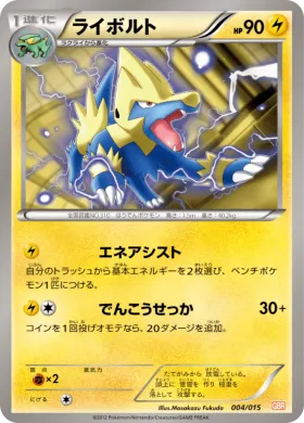 ライボルト (Manectric) (GBR 004) Garchomp Half Deck