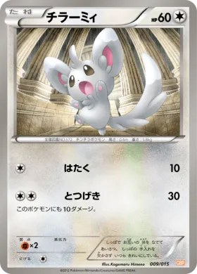 チラーミィ (Minccino) (GBR 009) Garchomp Half Deck