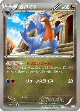 ガバイト (Gabite) (GBR 006) Garchomp Half Deck