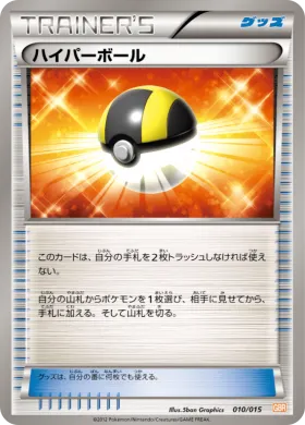 ハイパーボール (Ultra Ball) (GBR 010) Garchomp Half Deck