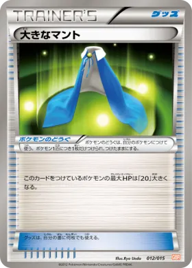 大きなマント (Giant Cape) (GBR 012) Garchomp Half Deck