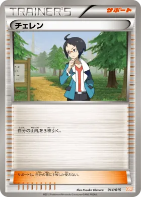 チェレン (Cheren) (GBR 014) Garchomp Half Deck