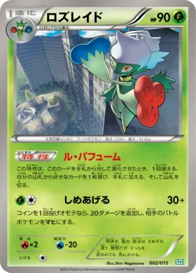 ロズレイド (Roserade) (SZD 002) Hydreigon Half Deck