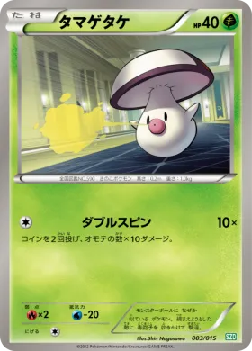 タマゲタケ (Foongus) (SZD 003) Hydreigon Half Deck