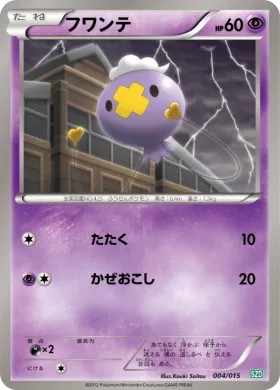 フワンテ (Drifloon) (SZD 004) Hydreigon Half Deck