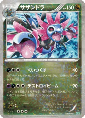 サザンドラ (Hydreigon) (SZD 009) Hydreigon Half Deck