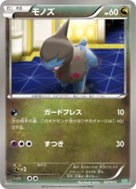 モノズ (Deino) (SZD 007) Hydreigon Half Deck
