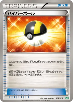 ハイパーボール (Ultra Ball) (SZD 010) Hydreigon Half Deck