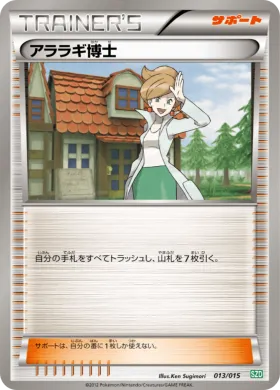 アララギ博士 (Professor Juniper) (SZD 013) Hydreigon Half Deck