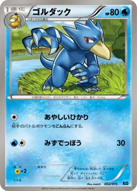 ゴルダック (Golduck) (KLD 002) Keldeo Battle Strength Deck