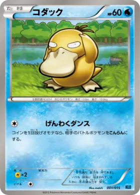 コダック (Psyduck) (KLD 001) Keldeo Battle Strength Deck